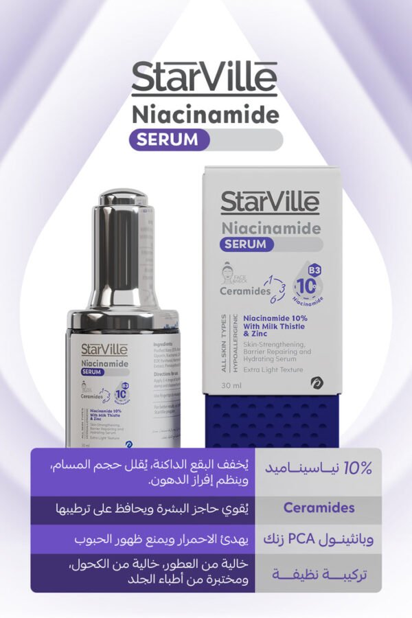 ⁦StarVille Niacinamide Serum⁩ - الصورة ⁦3⁩