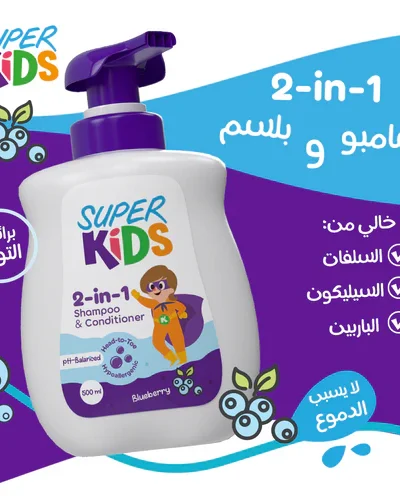 Superkids 2 In 1 Shampoo & Conditioner 500 ml